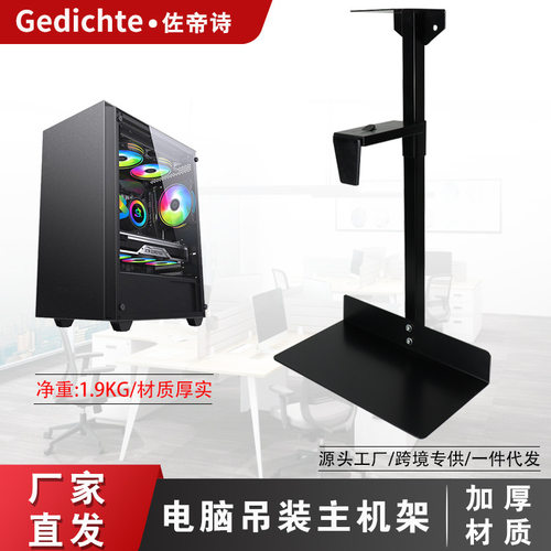 电脑主机吊架托架悬挂式台式