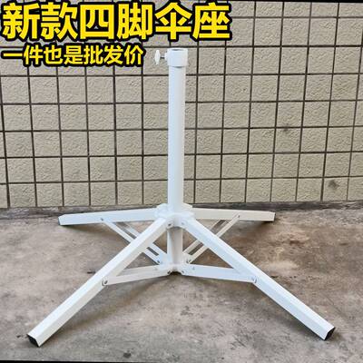 摆摊太阳伞四脚十字钢底座支架可