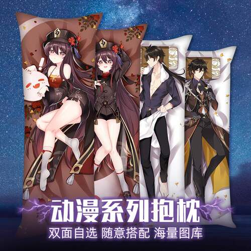 动漫等身抱枕来图定制