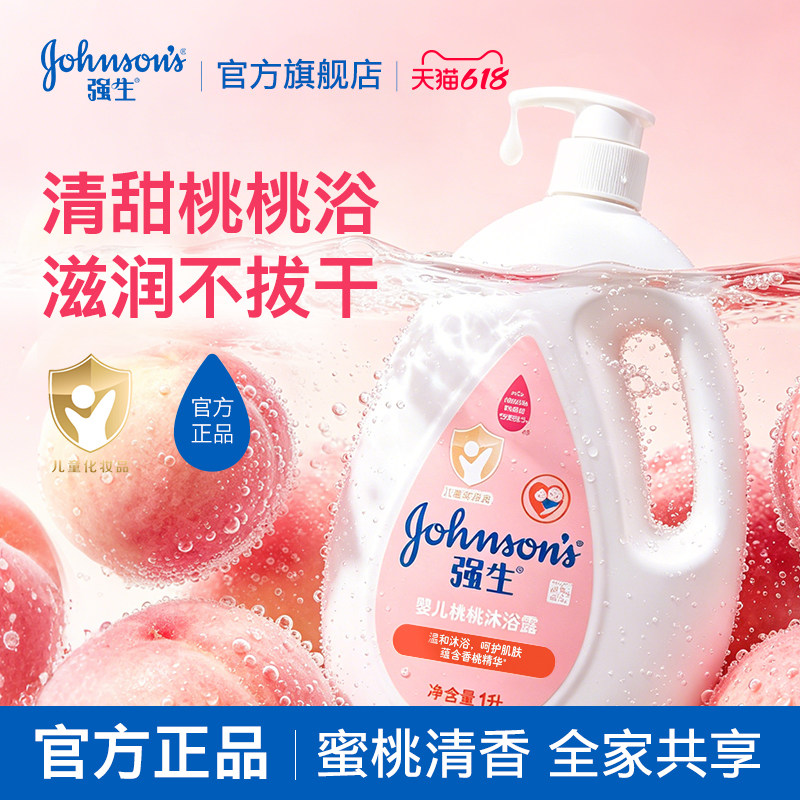 强生婴儿桃桃沐浴露留香温和