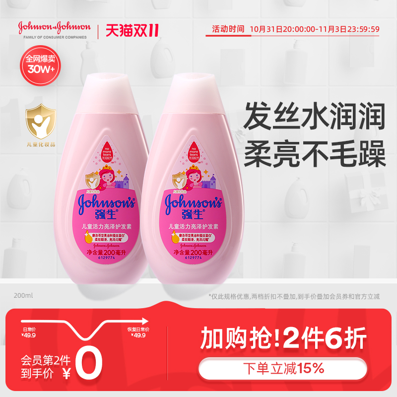 强生婴儿儿童护发素女孩柔顺顺滑头发女童护发素200ml旗舰店正品