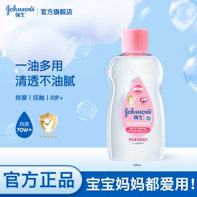 强生婴儿油按摩油新生儿宝宝
