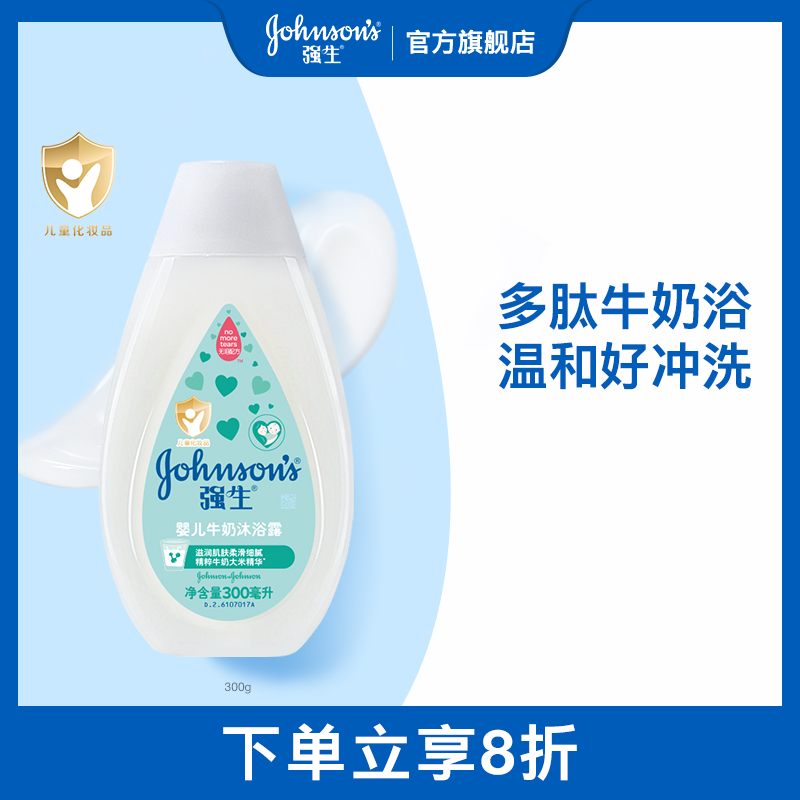 强生婴儿宝宝新生儿沐浴露