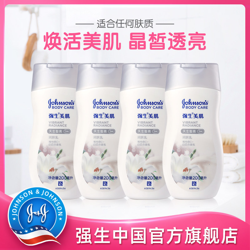 强生美肌天生皙亮润肤乳200ml*4烟酰胺补水保湿滋润护肤身体乳液