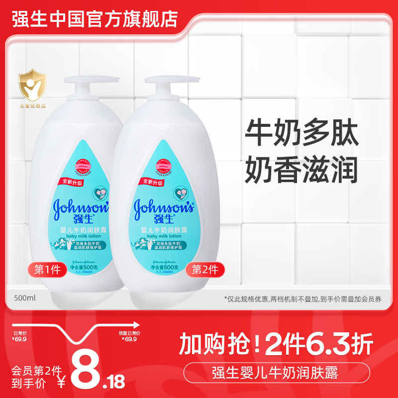 强生婴儿牛奶身体乳液润肤乳宝宝清爽保湿润肤露男女儿童滋润面霜