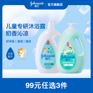 强生婴儿牛奶沐浴露清凉舒爽沐浴露宝宝新生儿1kg 任选3件 99元