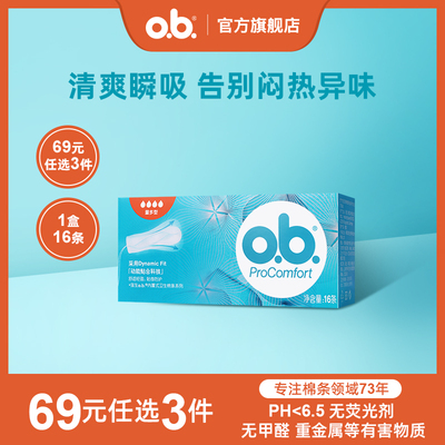 强生ob卫生棉条内置式正品