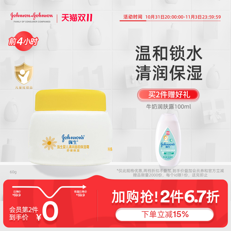 强生婴儿清润保湿霜新生儿童宝宝润肤温和补水面霜旗舰店官网正品