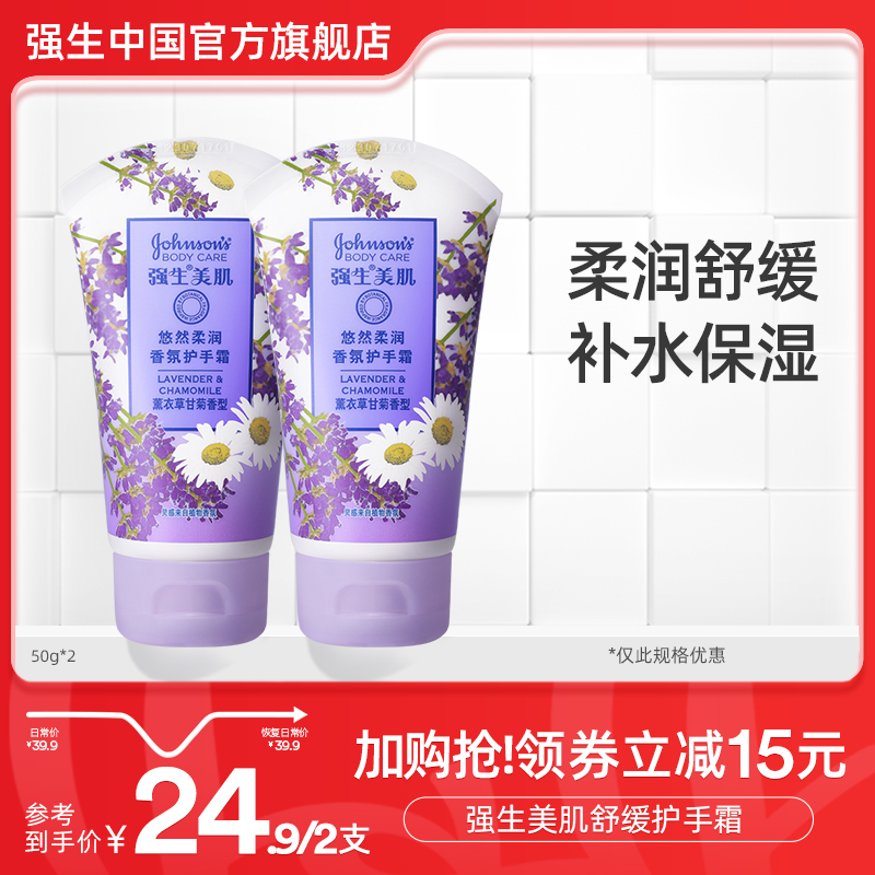强生美肌薰衣草舒缓护手霜秋冬滋润深层水润持久保湿50g*2支