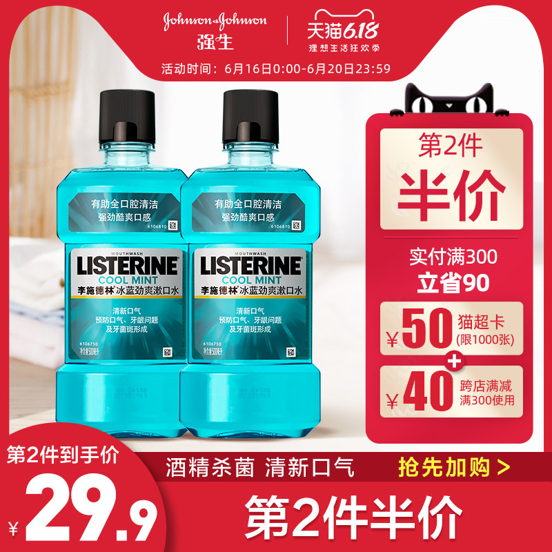 李施德林冰蓝劲爽漱口水杀菌清新口气除口臭异味牙渍旗舰店正品