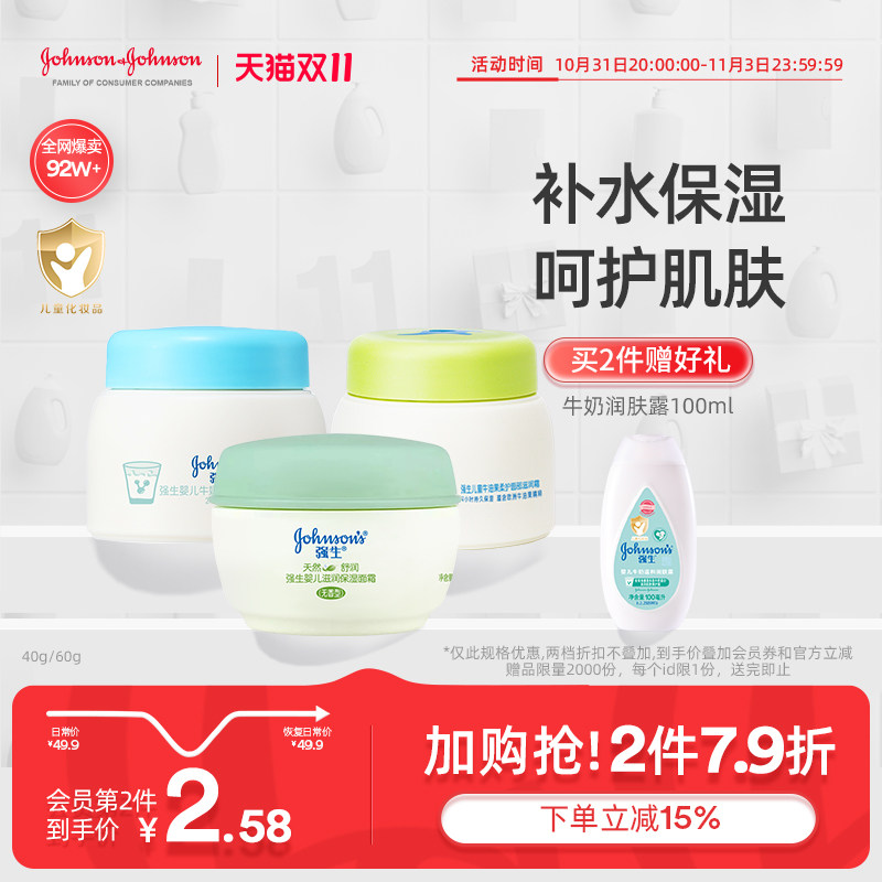 强生婴儿宝宝面霜新生儿童护肤牛油果保湿滋润舒缓润肤膏霜身体乳怎么看?