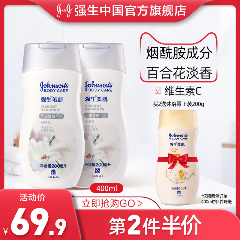 强生美肌天生皙亮身体乳润肤乳烟酰胺甘油滋润补水保湿旗舰店正品