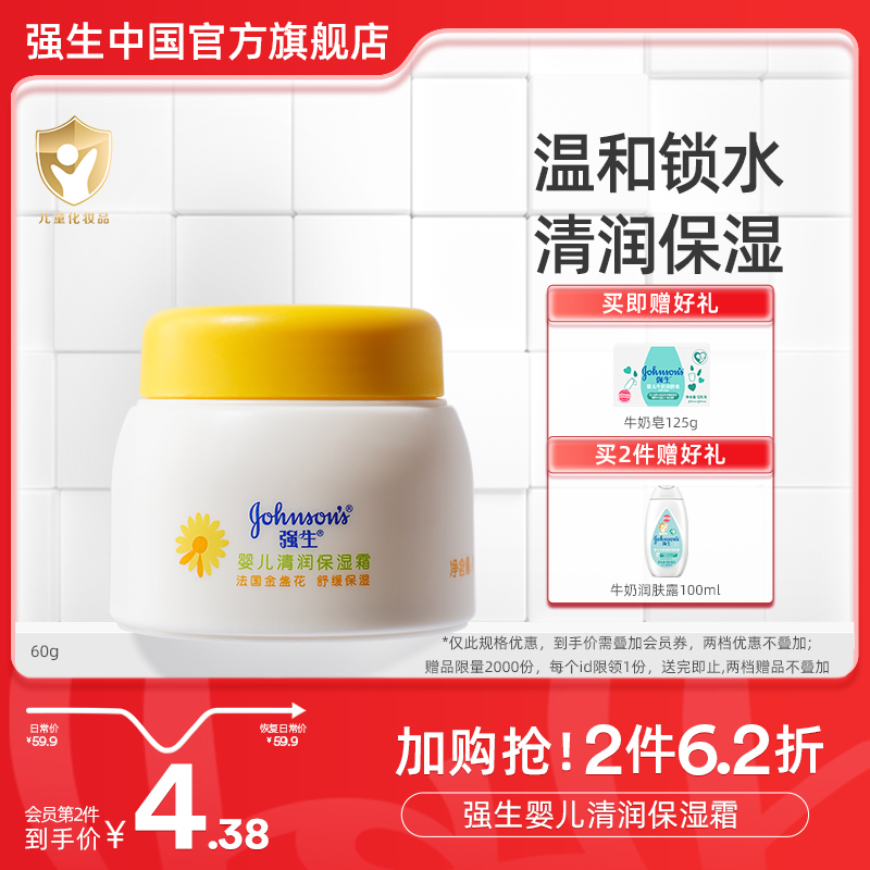强生婴儿清润保湿霜新生儿童宝宝润肤温和补水面霜旗舰店官网正品