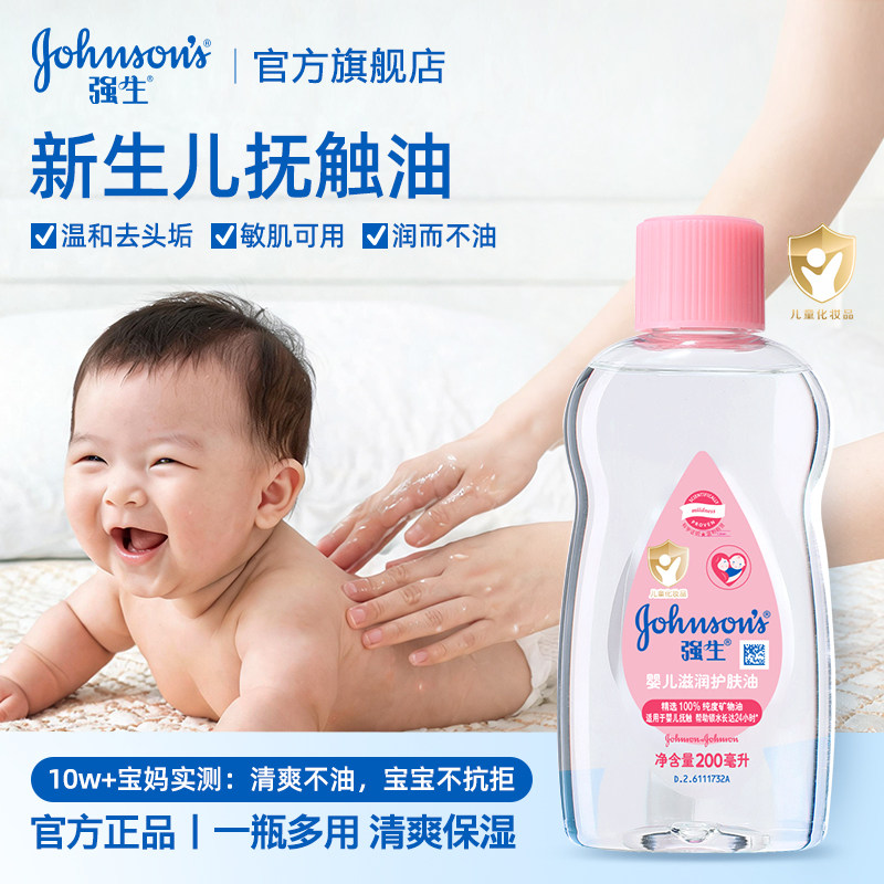 强生婴儿油润肤油按摩油推拿油图片