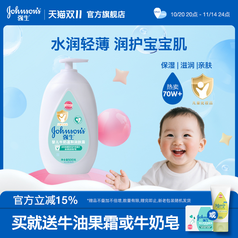 强生婴儿牛奶身体乳润肤乳宝宝清爽保湿润肤霜儿童补水乳液面霜