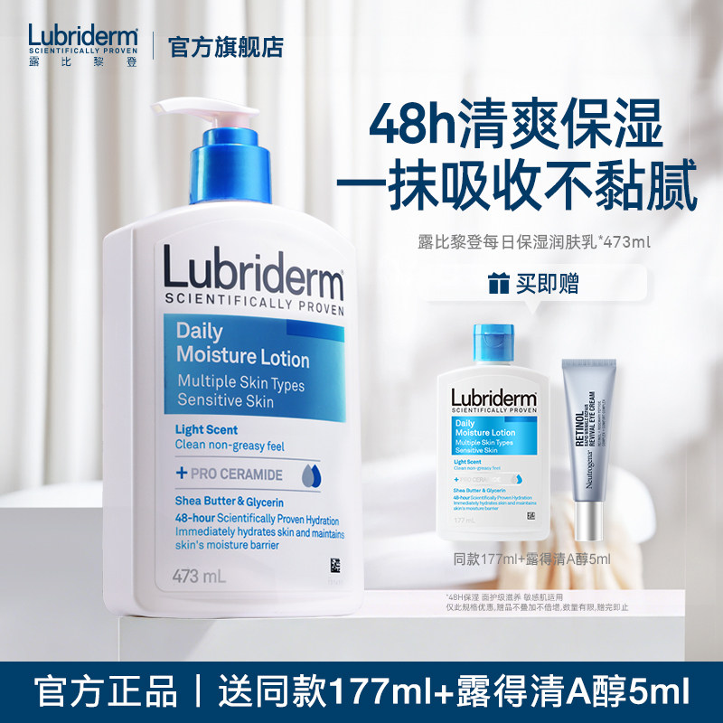 露比黎登身体乳神经酰胺强生清爽滋润换季春夏女男干燥润肤乳正品