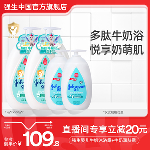 【直播间专享】强生婴儿沐浴露润肤露儿童身体乳保湿滋润洗护春夏