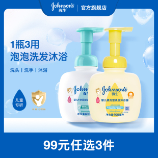 强生婴儿柔泡型洗发沐浴露2合1泡泡浴沐浴400ml 任选3件 99元