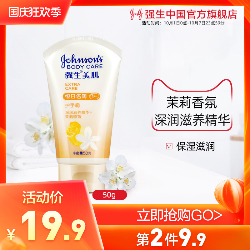 强生美肌恒日倍润护手霜香氛保湿补水滋润干裂脚后跟旗舰店正品