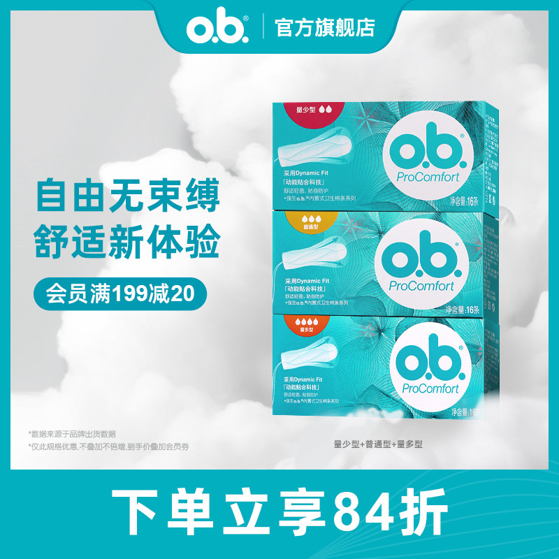 强生ob卫生棉条卫生巾指入式内置月经棉棒姨妈巾月经杯游泳旗舰店