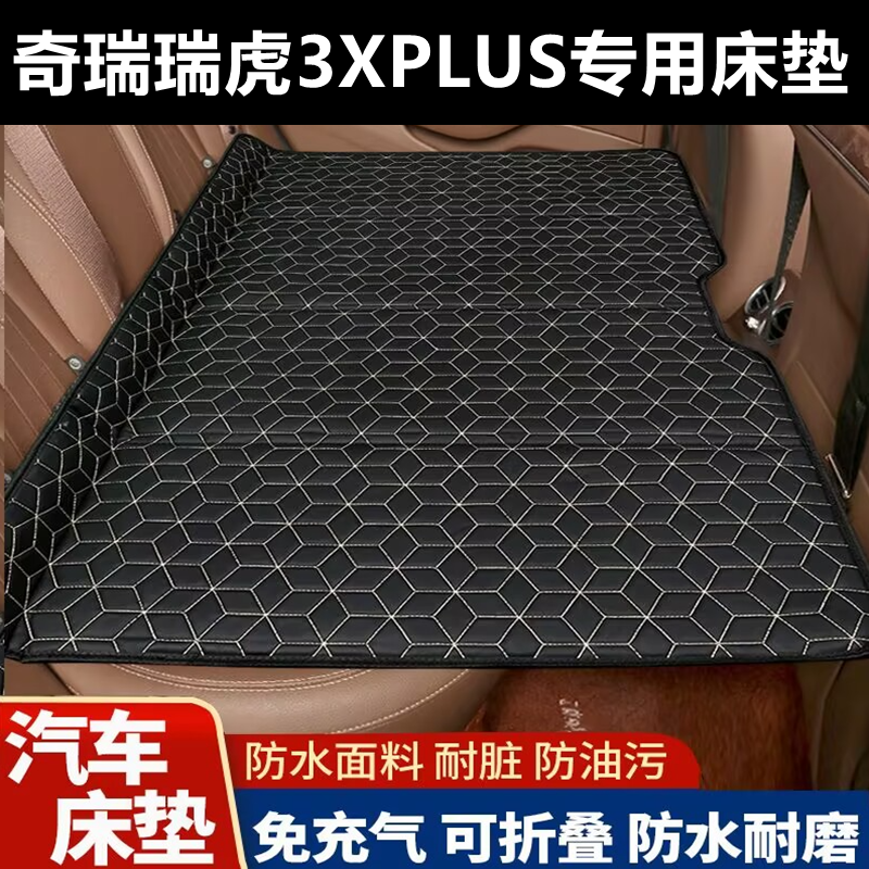 奇瑞瑞虎3XPLUS专用床垫汽车床垫后座折叠床车载旅行床轿车SUV