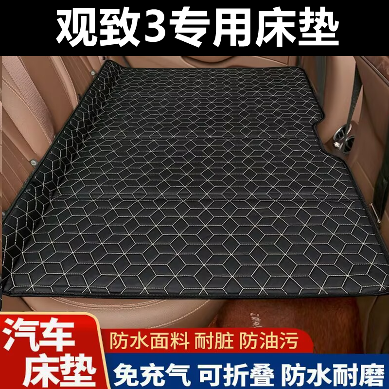 观致3专用床垫汽车床垫后座折叠床车载旅行床轿车SUV