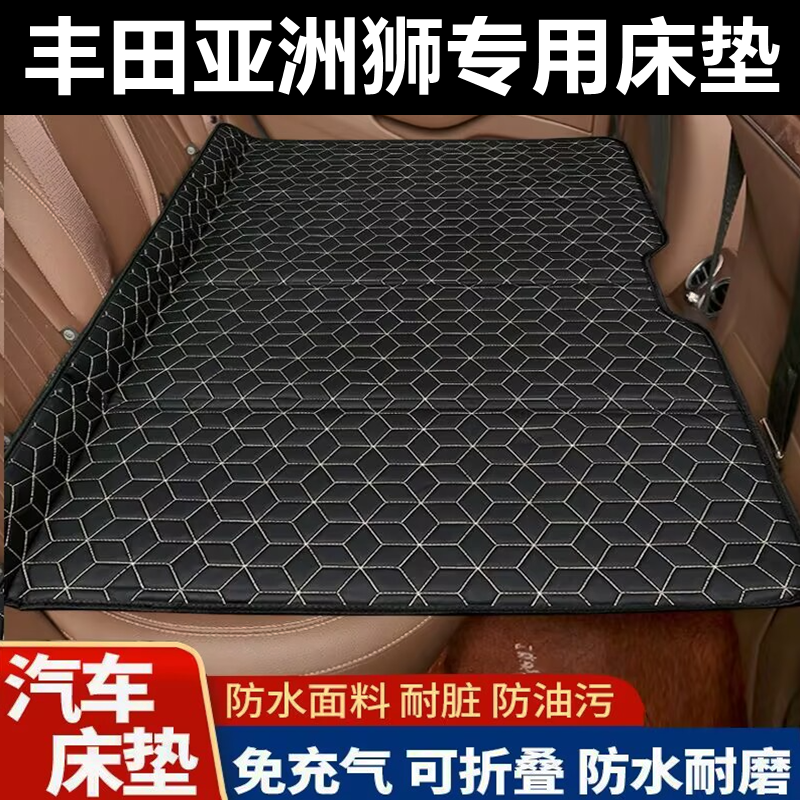 丰田亚洲狮专用床垫汽车床垫后座折叠床车载旅行床轿车SUV