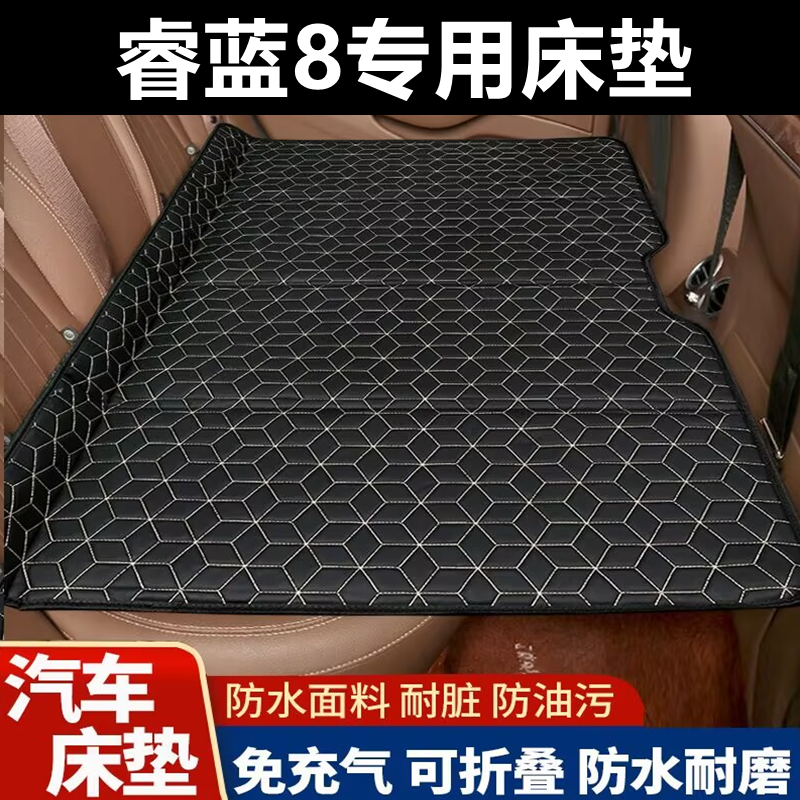 睿蓝8专用床垫汽车床垫后座折叠床车载旅行床轿车SUV