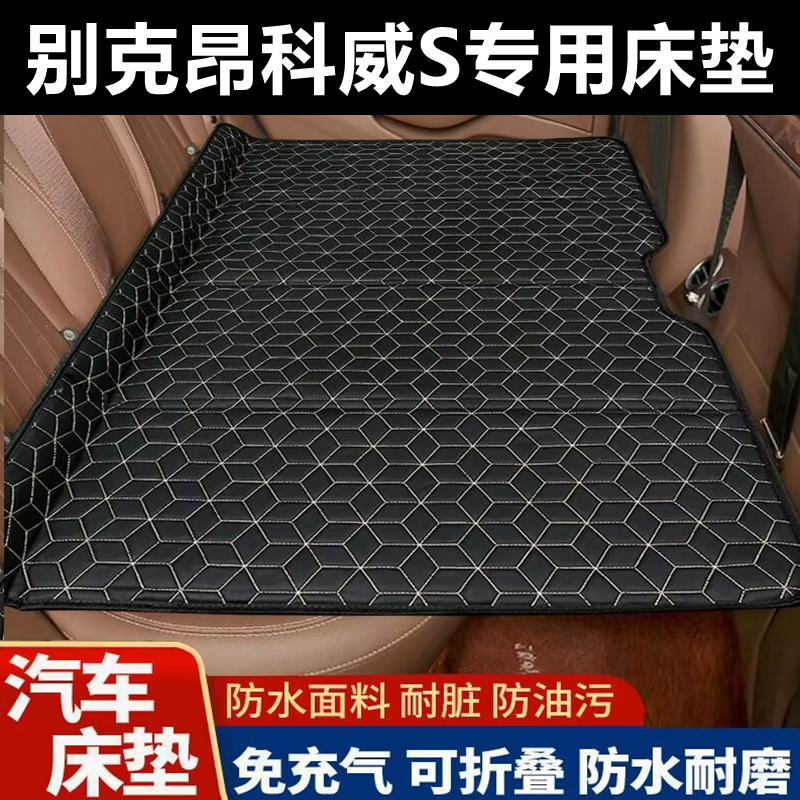 别克昂科威S专用床垫汽车床垫后座折叠床车载旅行床轿车SUV