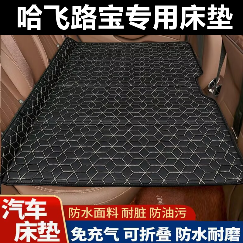 哈飞路宝专用床垫汽车床垫后座折叠床车载旅行床轿车SUV
