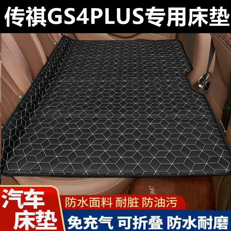 传祺GS4PLUS专用床垫汽车床垫后座折叠床车载旅行床轿车SUV