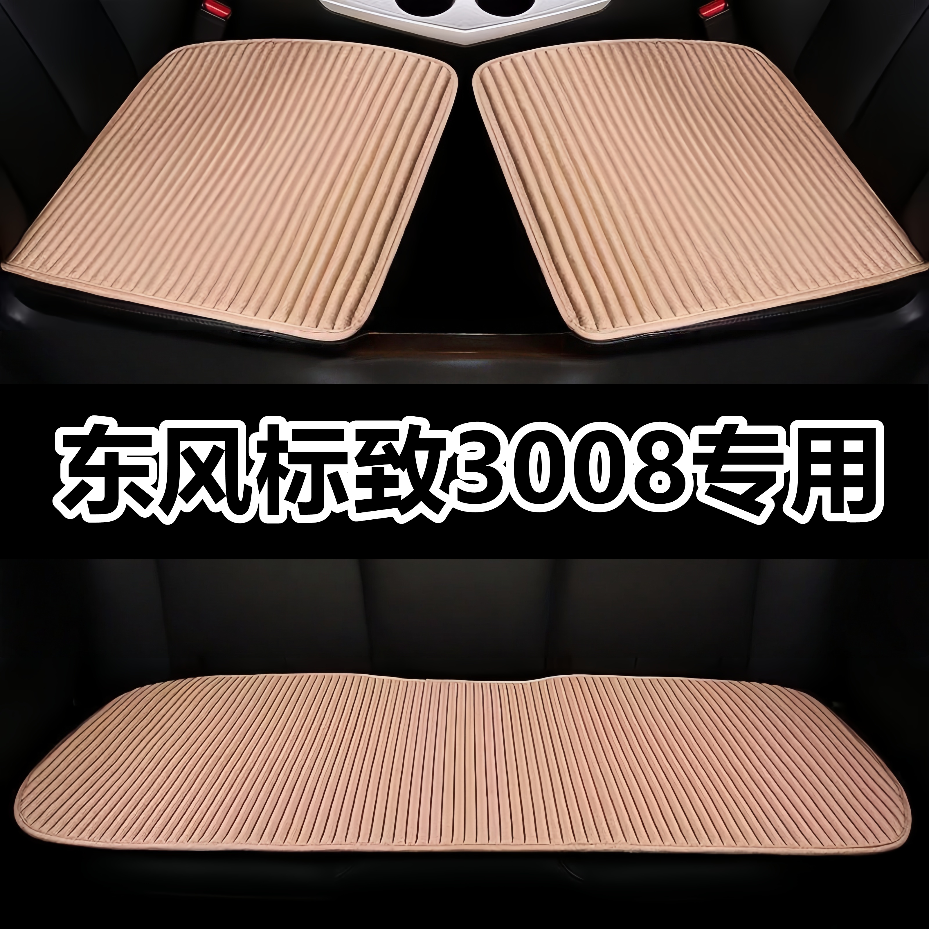 标致3008专用床垫汽车床垫后座折叠床车载旅行床轿车SUV