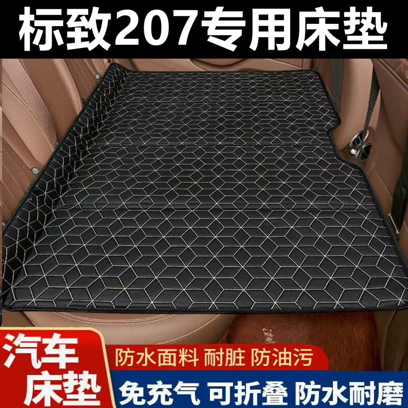标致207专用床垫汽车床垫后座折叠床车载旅行床轿车SUV