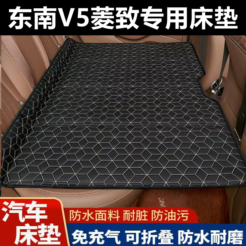 东南V5菱致专用床垫汽车床垫后座折叠床车载旅行床轿车SUV