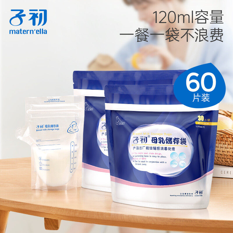 [60片]子初储奶袋母乳保鲜袋母乳人奶储存袋120ml冷冻奶袋存奶袋