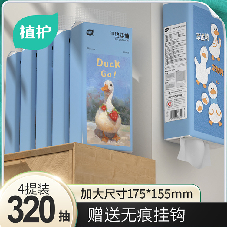 植护4提壁挂式抽纸1280张大包悬挂家用纸巾整箱挂壁卫生餐巾纸挂