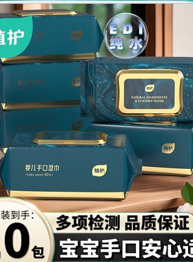 植护湿巾80抽婴儿宝宝手口湿巾纸10大包家庭实惠装湿纸巾一件代发