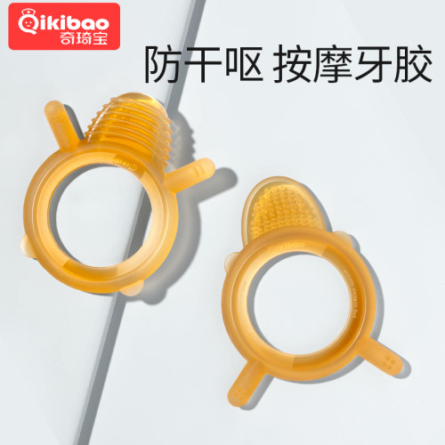 奇琦宝婴儿牙胶磨牙棒玩具硅胶防吃手可水煮宝宝咬胶安抚神器食品