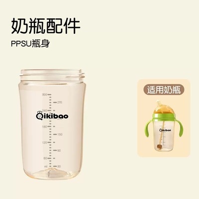 奇琦宝原装配件ppsu300ml宽口径母乳奶瓶瓶身（不含奶嘴）