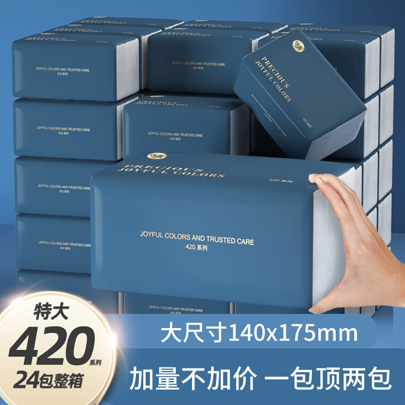 植护大包抽纸巾整箱批发家用实惠装特价餐巾纸卫生纸婴儿面巾纸抽