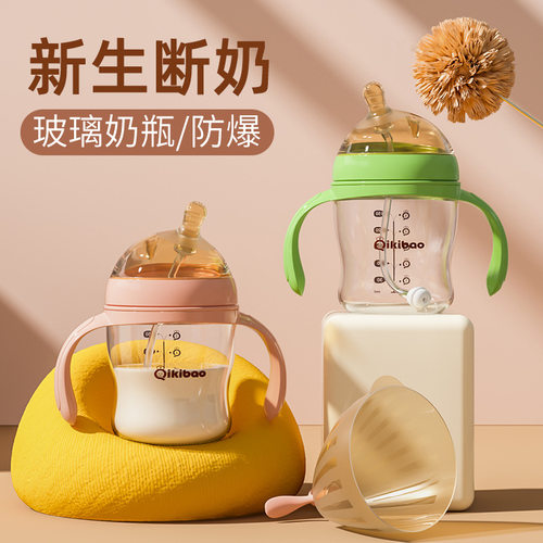 奇琦宝玻璃奶瓶婴儿新生儿防胀气断奶0到6个月宝宝仿母乳专用喝水