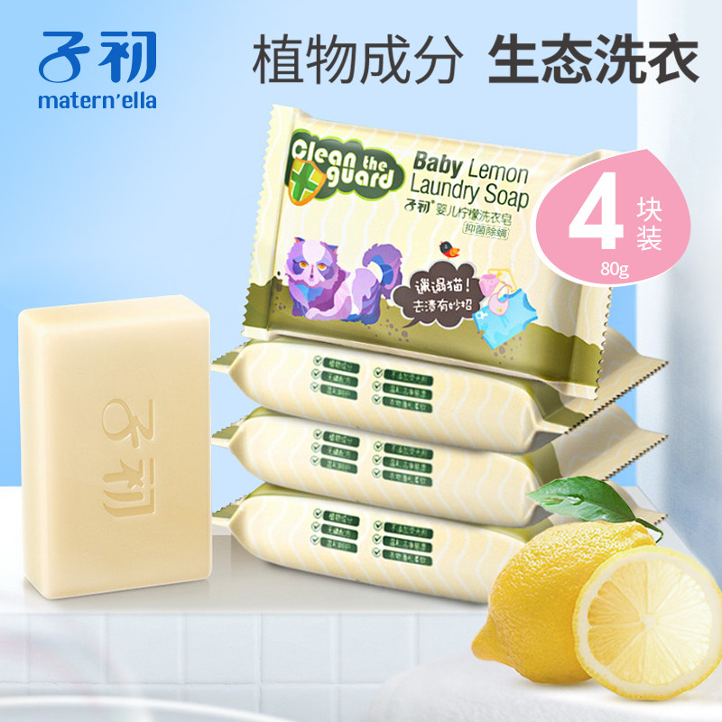 子初婴儿洗衣皂儿童宝宝专用抑菌婴幼儿新生bb尿布皂香皂内衣肥皂,婴童洗护,宝宝洗衣皂/尿布皂,淘宝优惠券,粉丝福利购,淘宝优惠卷