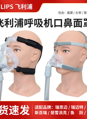 飞利浦呼吸机面罩Comfortfull2口鼻罩Pico鼻罩无创呼吸机通用型