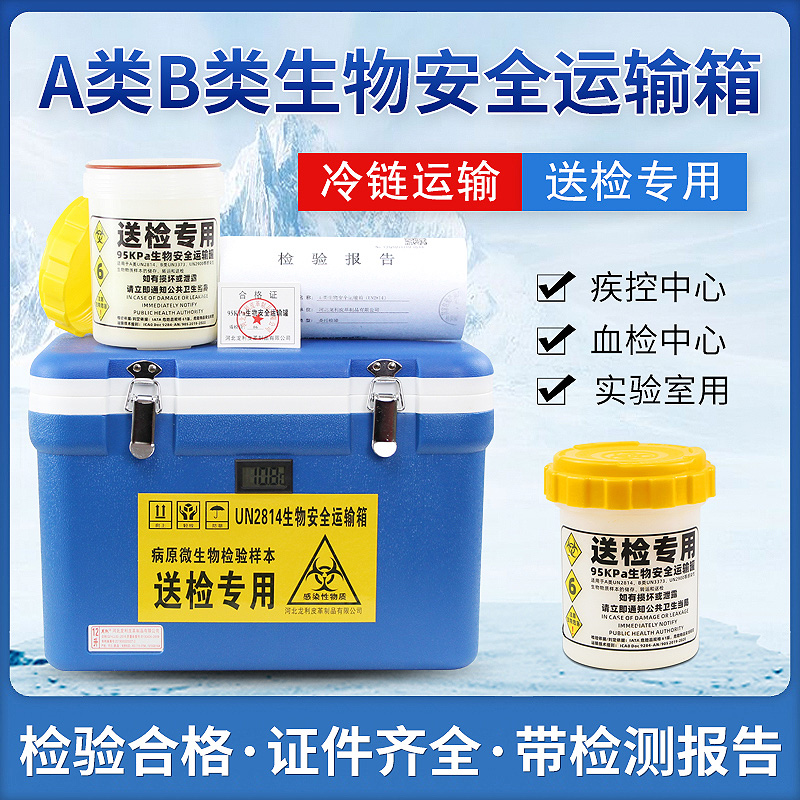 AB类生物安全运输箱转运箱