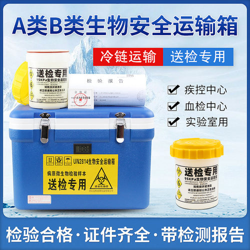 AB类生物安全运输箱转运箱