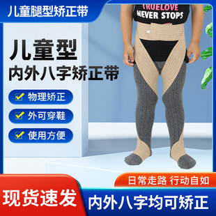 儿童型内外八字腿矫正器宝宝脚步走路姿态纠正下肢内外旋矫正带