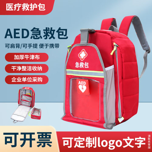 AED急救包应急救援背包