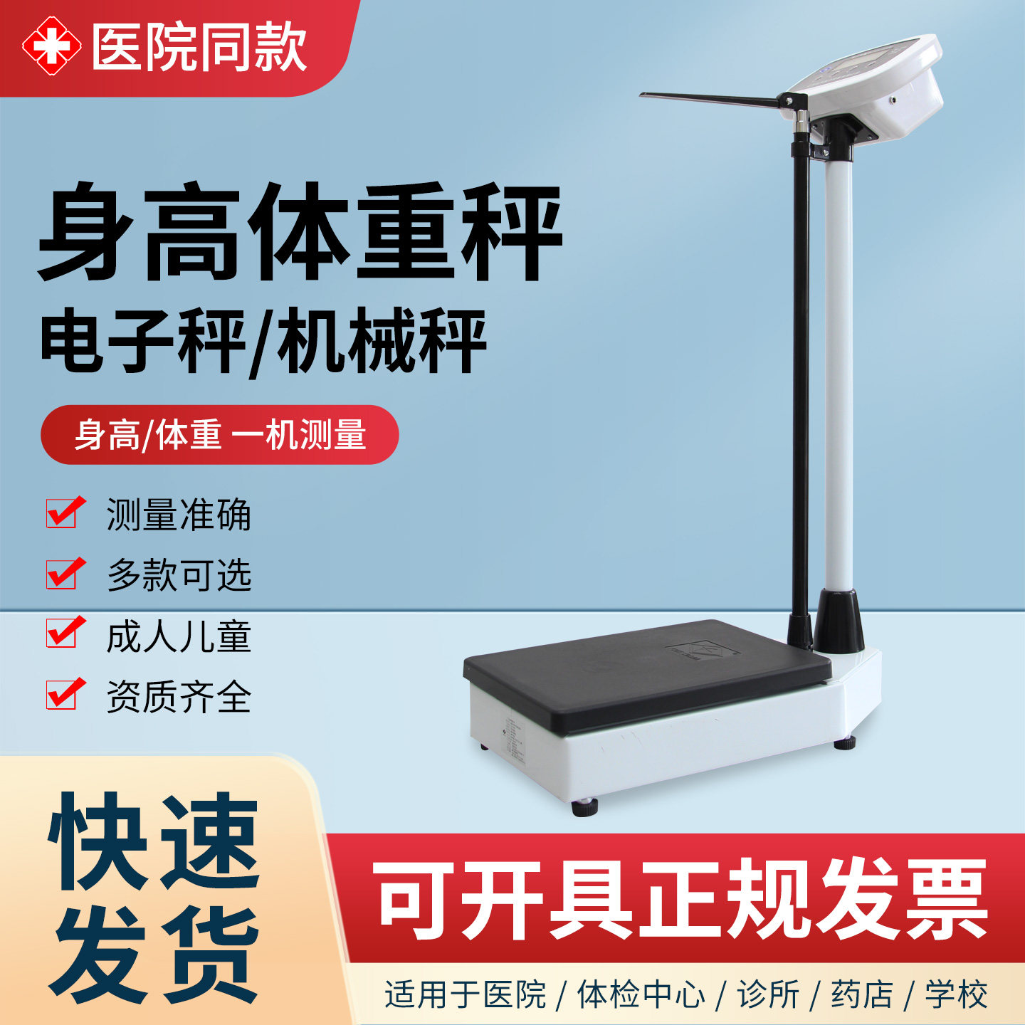 远燕身高体重秤电子/机械式图片