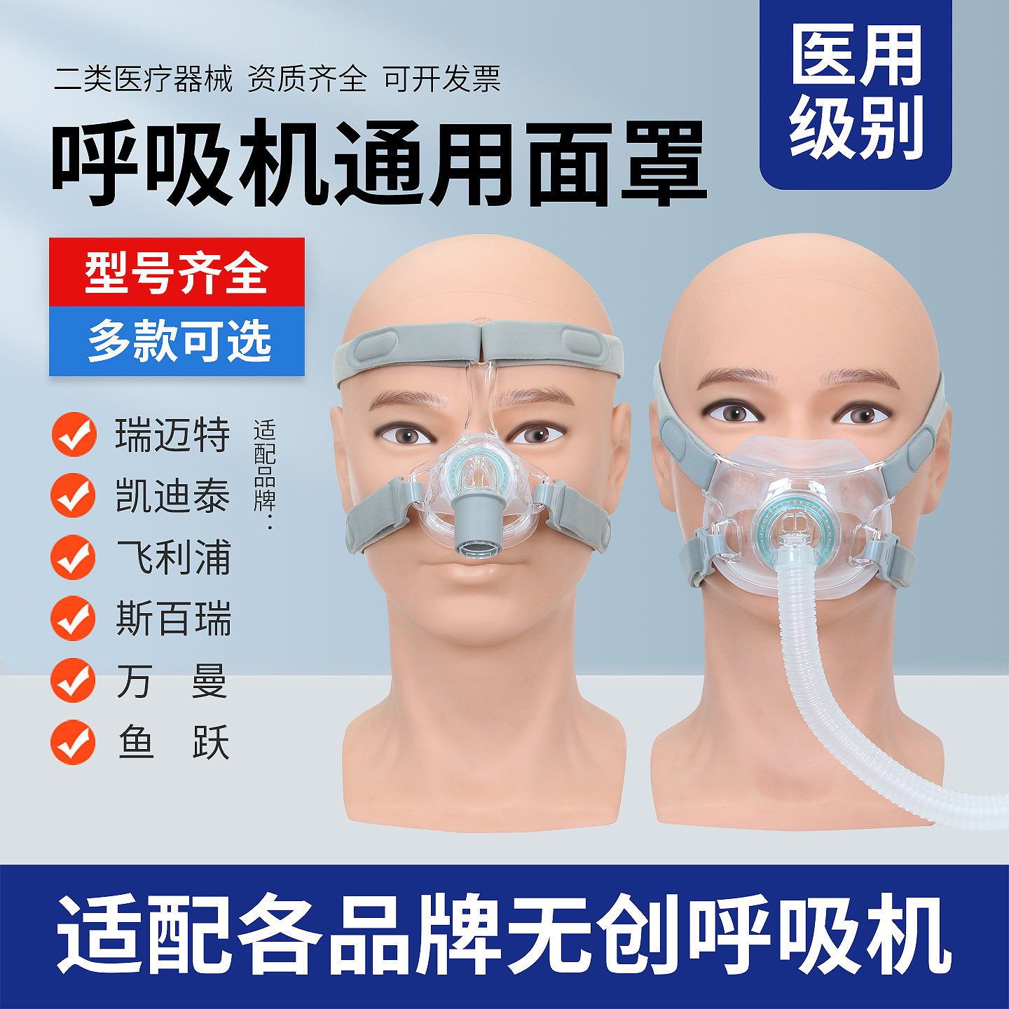 医用呼吸机面罩通用型适配各品牌无创呼吸机鼻罩/口鼻罩通气面罩