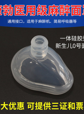 医用麻醉面罩新生儿型